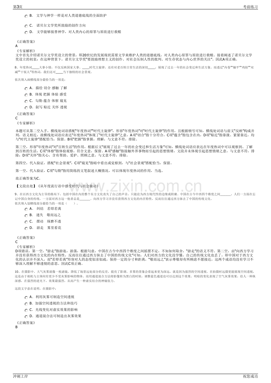 2024年中化集团沈阳化工研究院设计工程有限公司招聘笔试冲刺题（带答案解析）.pdf_第3页