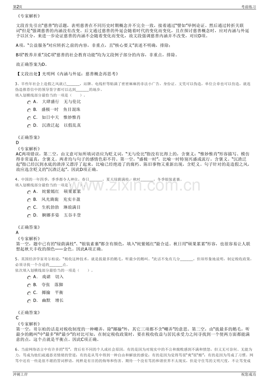 2024年河北石家庄正定新区惠新供热有限责任公司招聘笔试冲刺题（带答案解析）.pdf_第2页