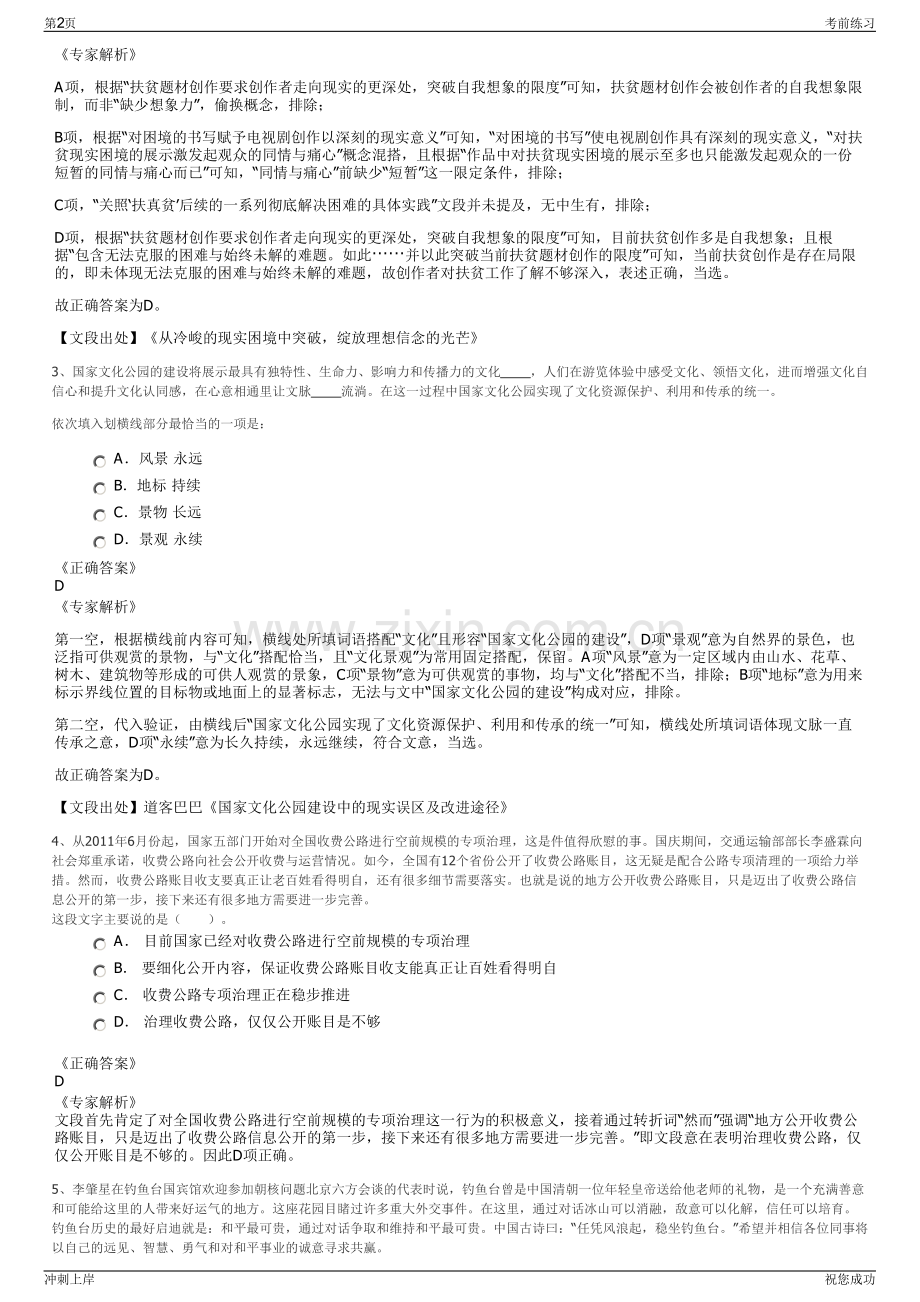 2024年贵州铜仁市九龙地矿投资开发有限责任公司招聘笔试冲刺题（带答案解析）.pdf_第2页