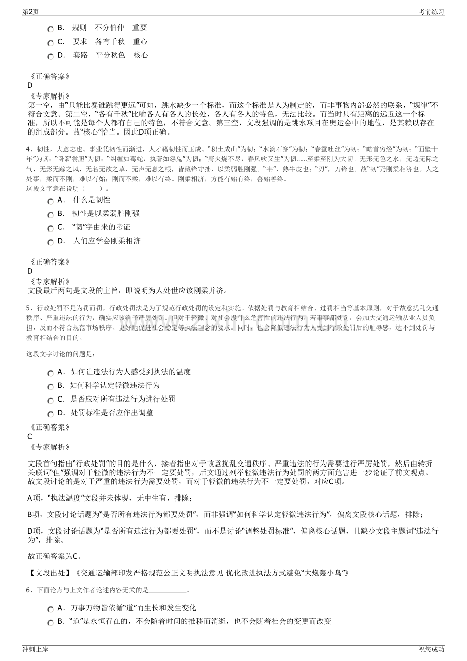 2024年山东潍坊市城市建设发展投资集团有限公司招聘笔试冲刺题（带答案解析）.pdf_第2页