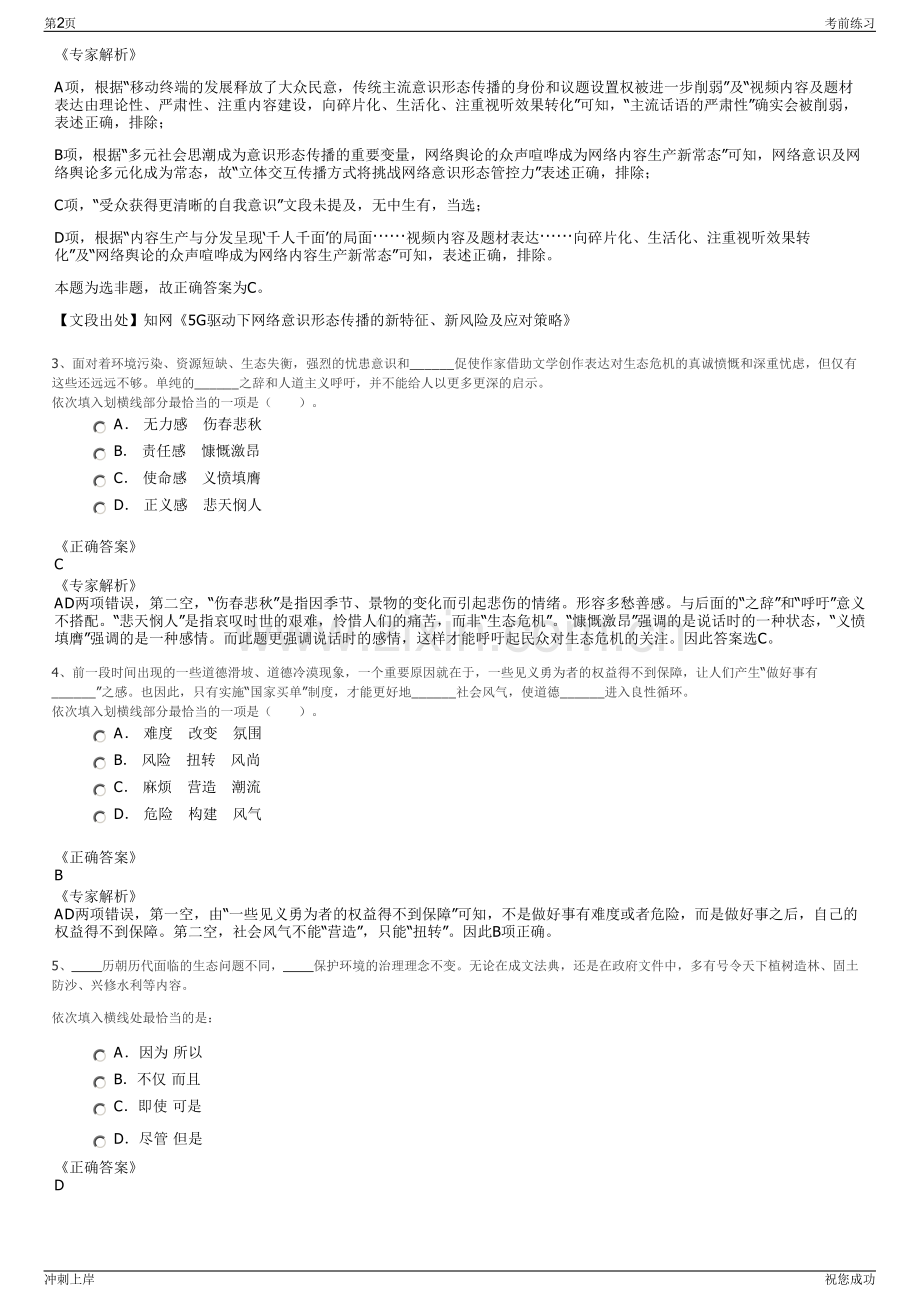 2024年湖南张家界天门旅游经济投资有限责任公司招聘笔试冲刺题（带答案解析）.pdf_第2页