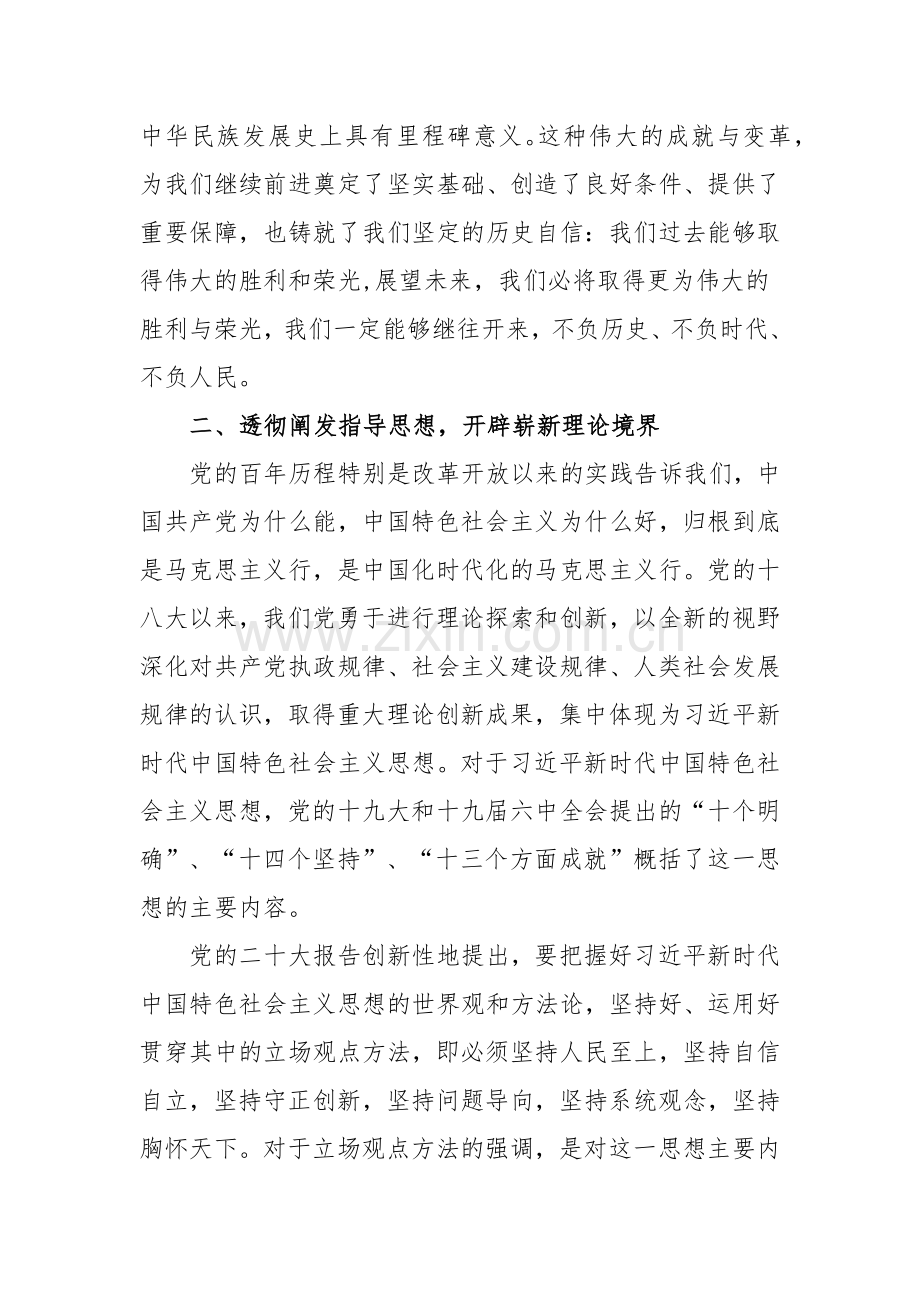 2024年专题党课讲稿：谱写新时代中国特色社会主义更加绚丽华章.docx_第2页