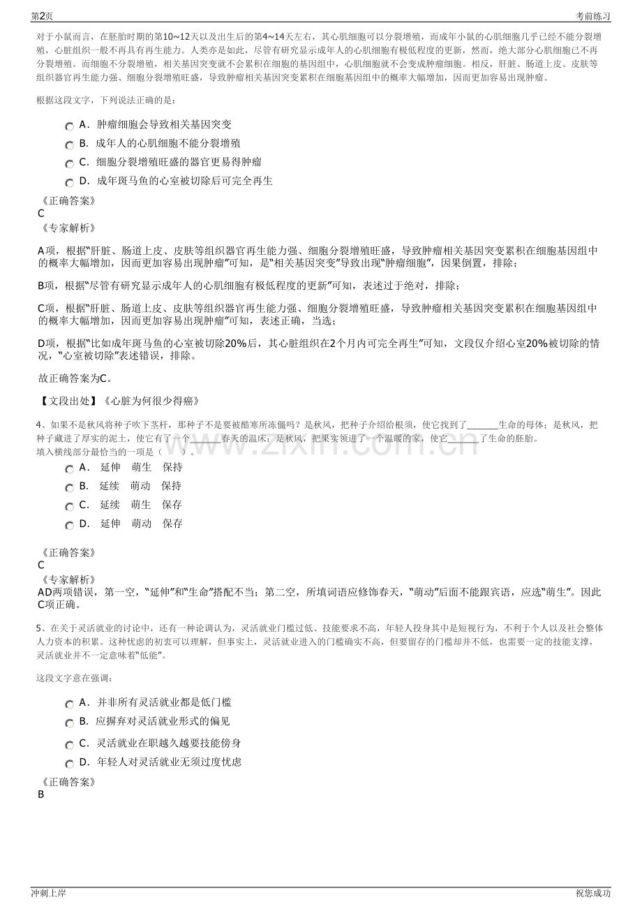 2024年福建三明市兴田城市建设投资有限责任公司招聘笔试冲刺题（带答案解析）.pdf_第2页