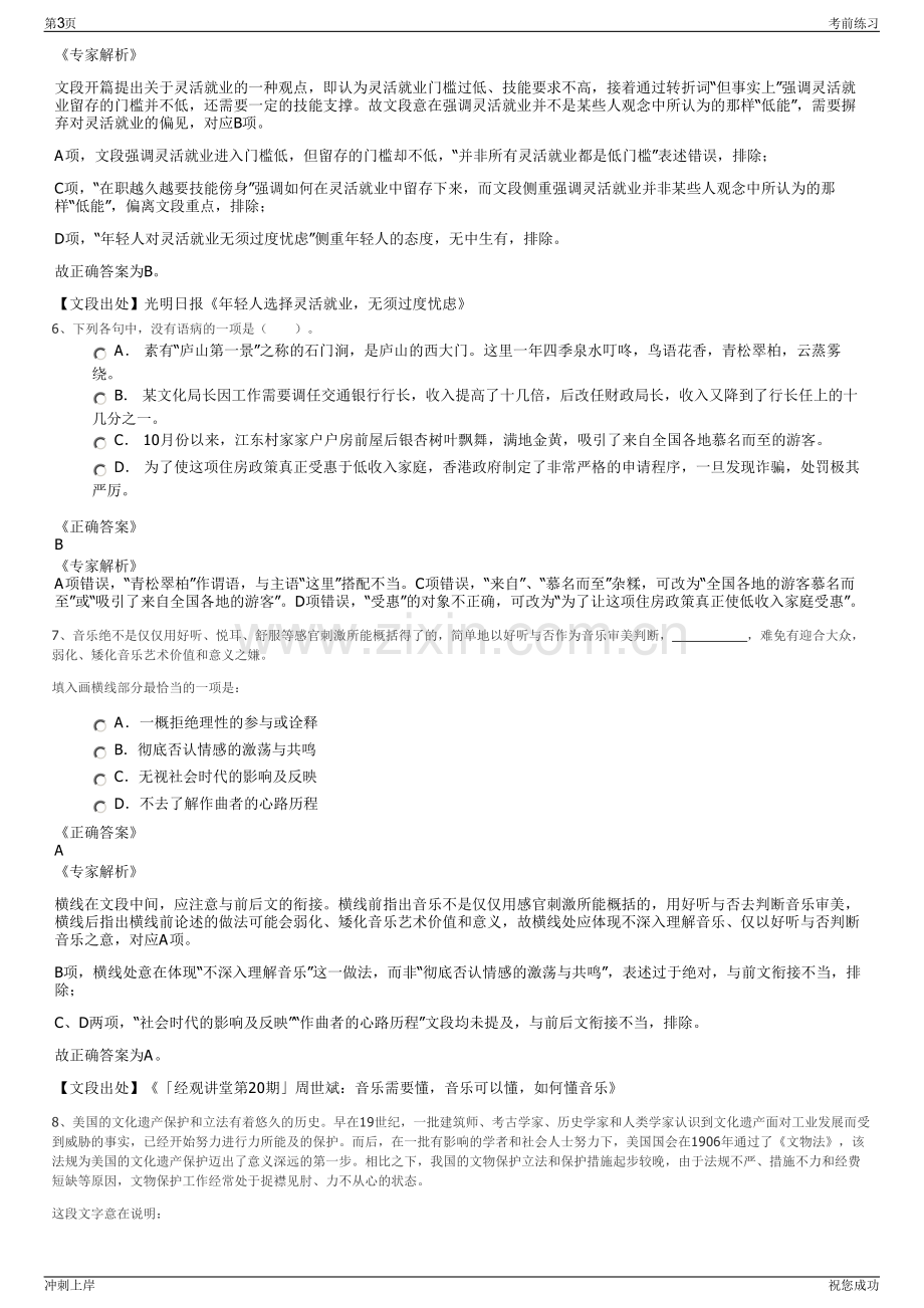 2024年福建三明市兴田城市建设投资有限责任公司招聘笔试冲刺题（带答案解析）.pdf_第3页