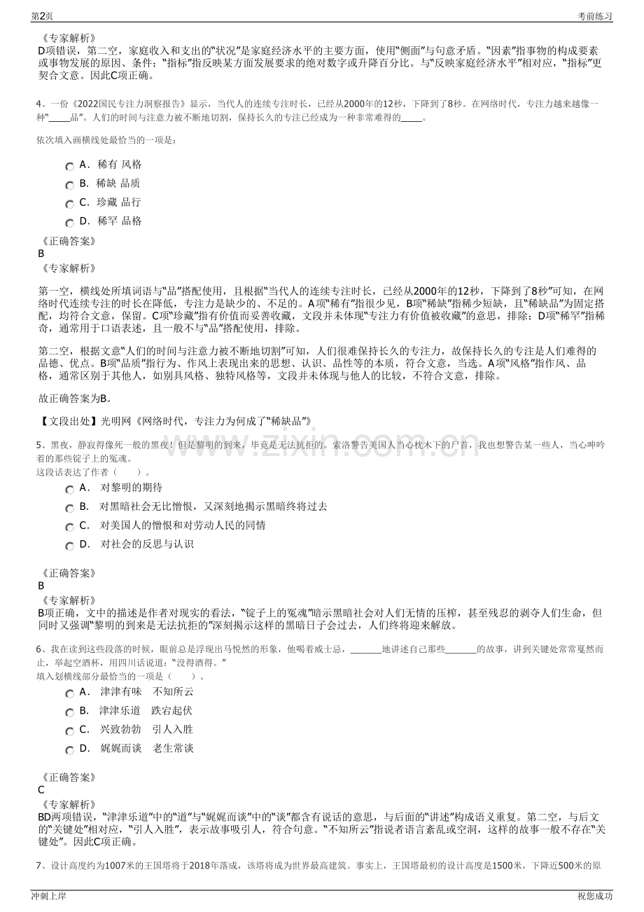 2024年浙江岱山县安澜城市建设投资集团有限公司招聘笔试冲刺题（带答案解析）.pdf_第2页