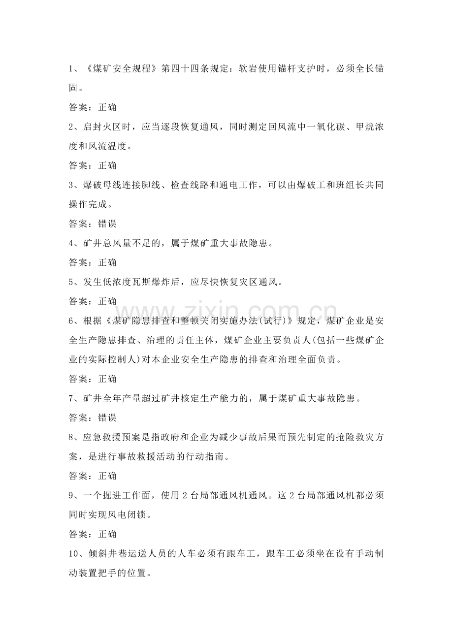 煤矿企业主要负责人考试第1份练习卷含答案.docx_第1页