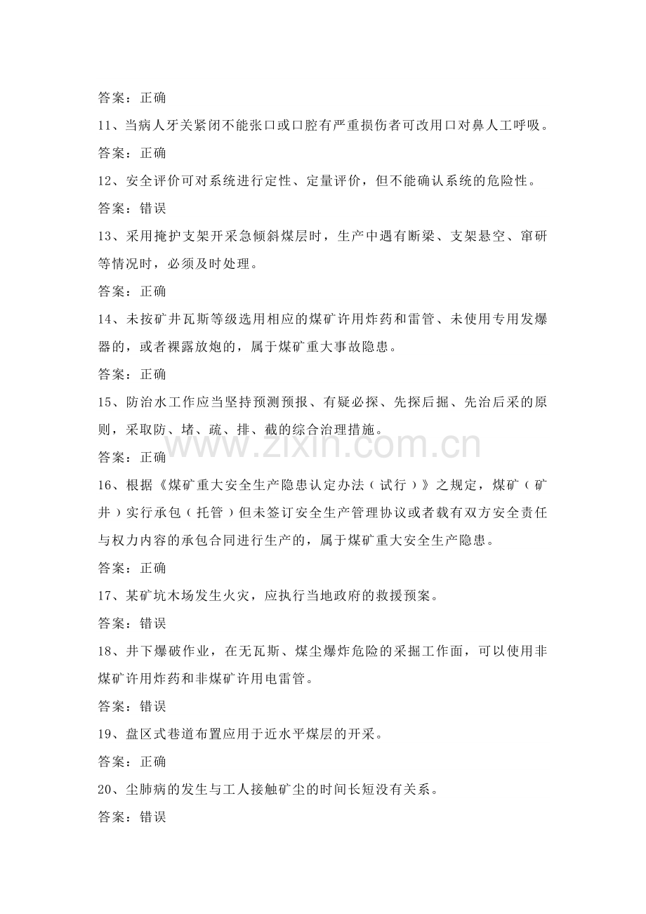 煤矿企业主要负责人考试第1份练习卷含答案.docx_第2页