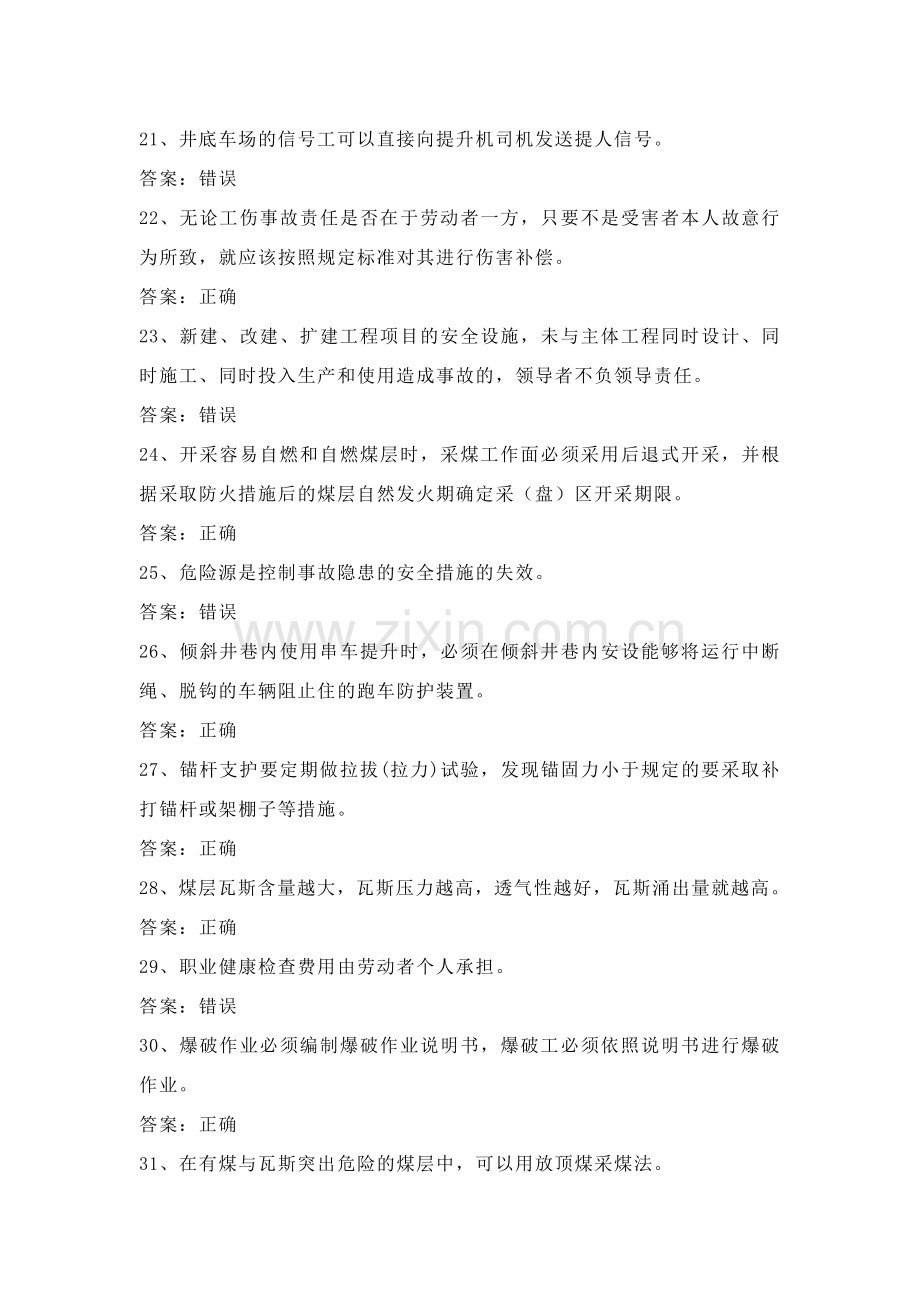 煤矿企业主要负责人考试第1份练习卷含答案.docx_第3页