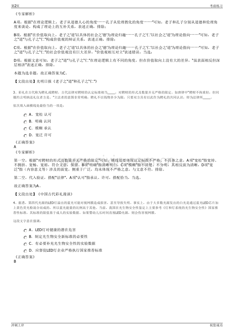 2024年湖南岳阳经济开发区开发建设投资有限公司招聘笔试冲刺题（带答案解析）.pdf_第2页