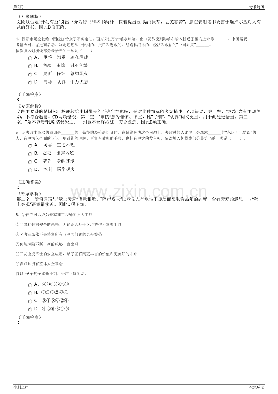 2024年昭通市交通建设投资开发集团有限责任公司招聘笔试冲刺题（带答案解析）.pdf_第2页