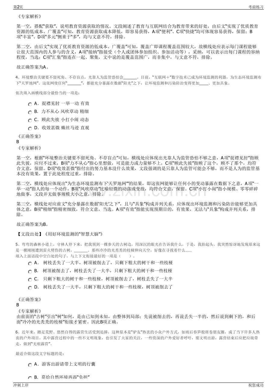 2024年江苏常熟市沙家浜镇城镇经营投资有限公司招聘笔试冲刺题（带答案解析）.pdf_第2页