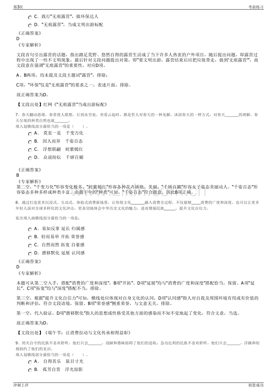 2024年江苏常熟市沙家浜镇城镇经营投资有限公司招聘笔试冲刺题（带答案解析）.pdf_第3页