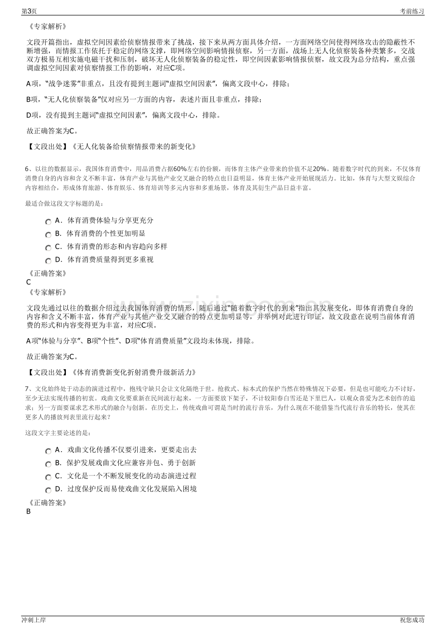 2024年浙江宁波余姚市市场开发建设服务有限公司招聘笔试冲刺题（带答案解析）.pdf_第3页