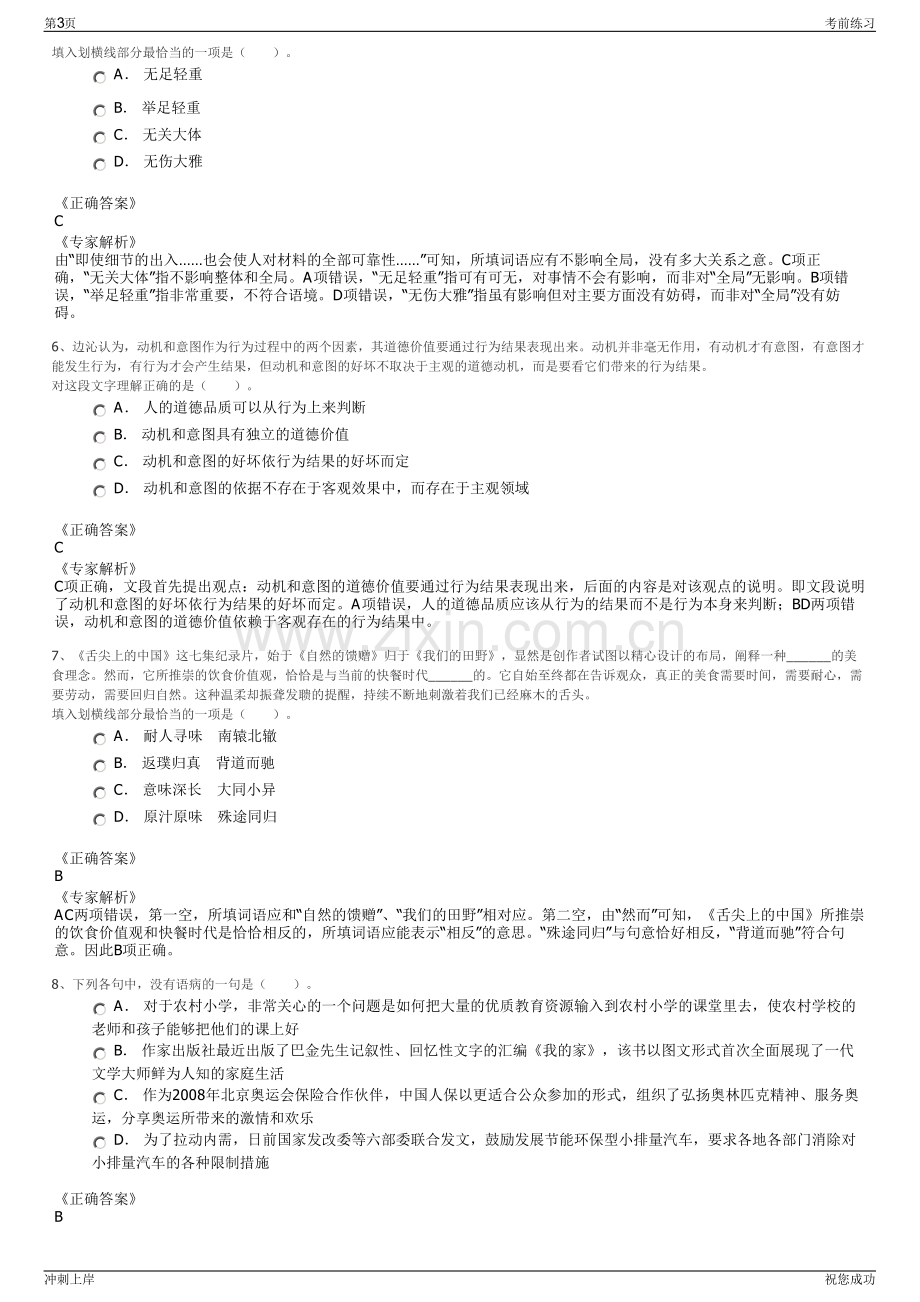 2024年福建清流县龙翔城市建设投资有限责任公司招聘笔试冲刺题（带答案解析）.pdf_第3页