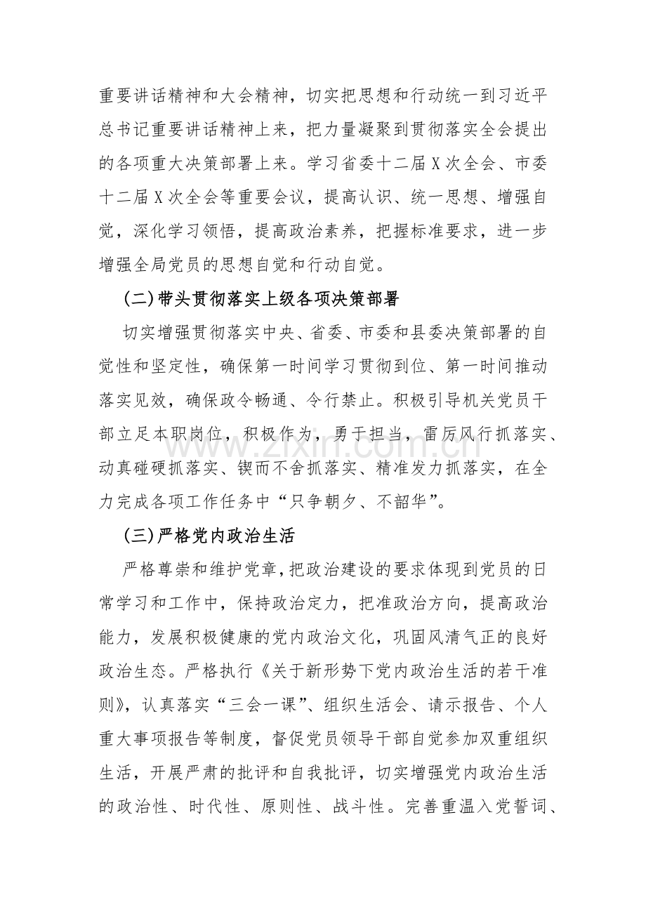 2024年党建工作计划稿与2023年机关党建工作总结范文【两篇】.docx_第2页