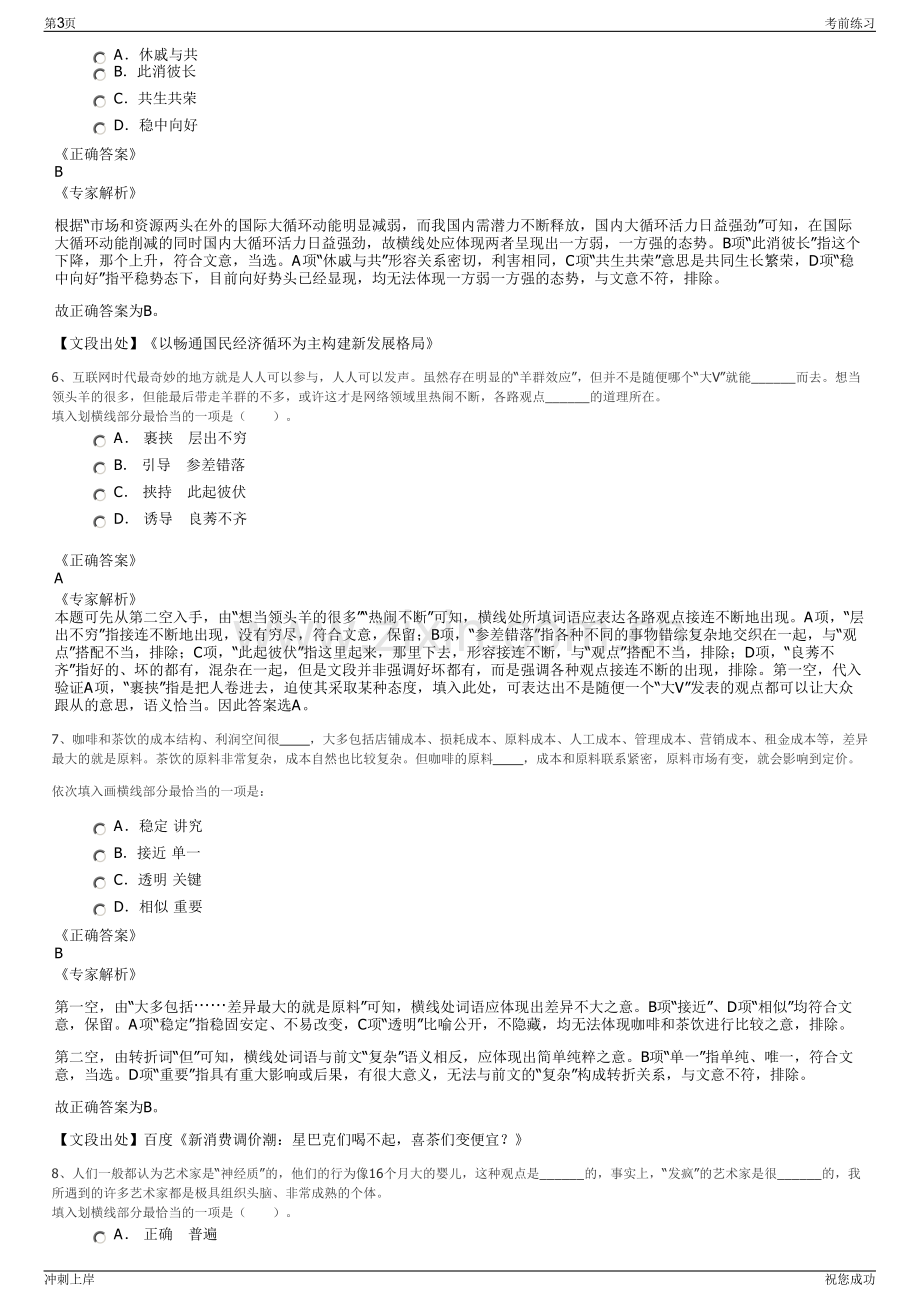 2024年浙江海宁市袁花镇新市镇投资开发有限公司招聘笔试冲刺题（带答案解析）.pdf_第3页