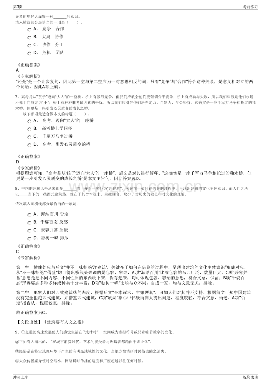 2024年安徽六安市金寨申博人力资源服务有限公司招聘笔试冲刺题（带答案解析）.pdf_第3页