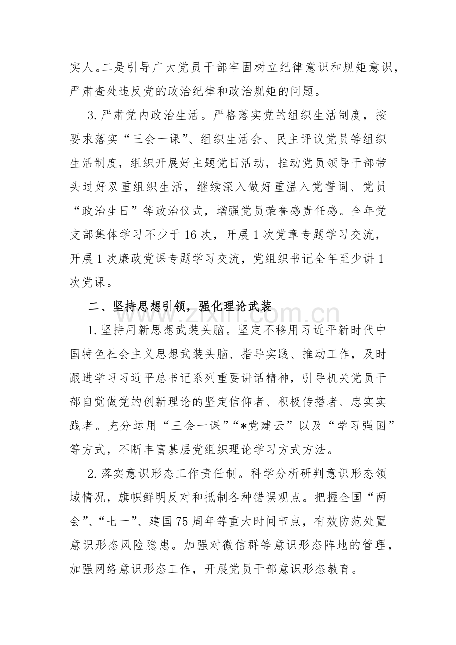 党支部2024年党建工作计划1930字范文.docx_第2页