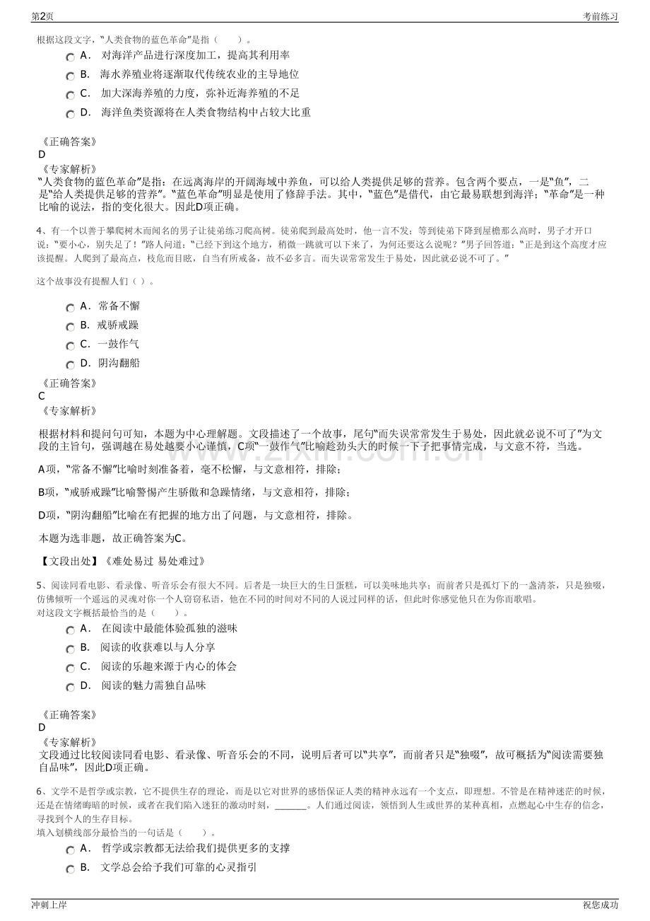 2024年浙江嘉兴嘉善县城市建设投资集团有限公司招聘笔试冲刺题（带答案解析）.pdf_第2页