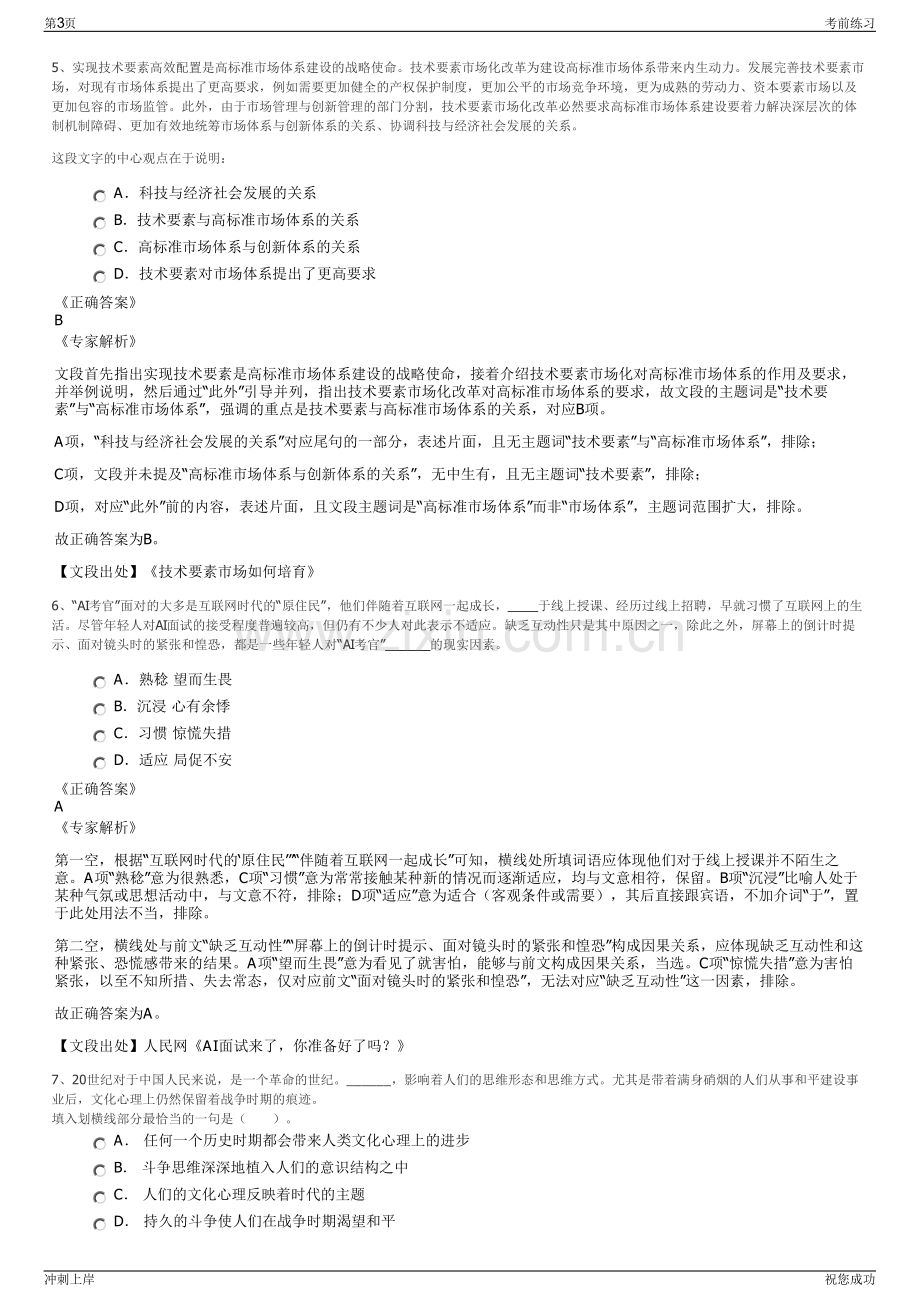 2024年浙江金华浦江县国有资本投资集团有限公司招聘笔试冲刺题（带答案解析）.pdf_第3页