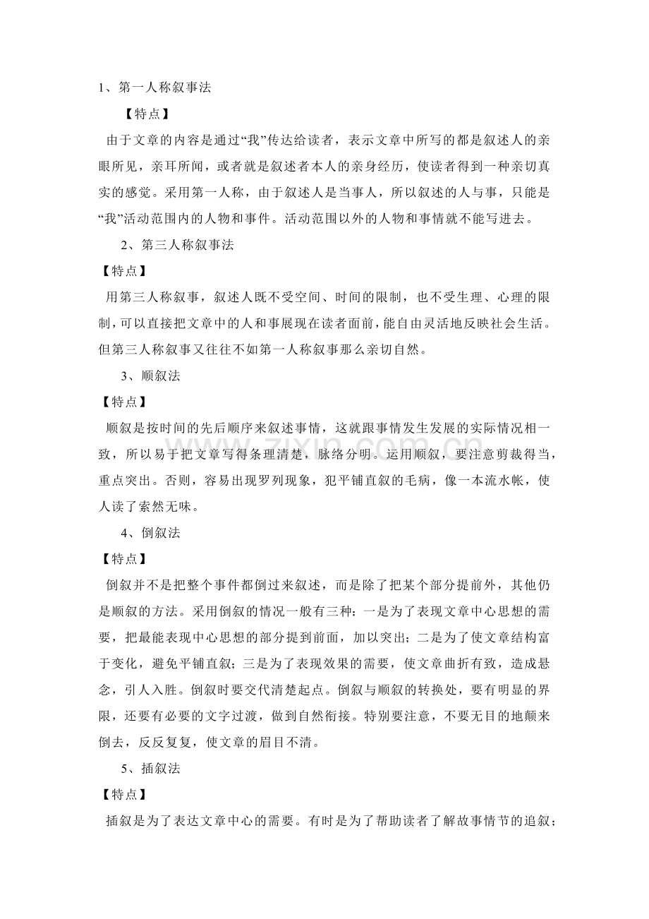 高中复习资料：语文作文100法.docx_第1页