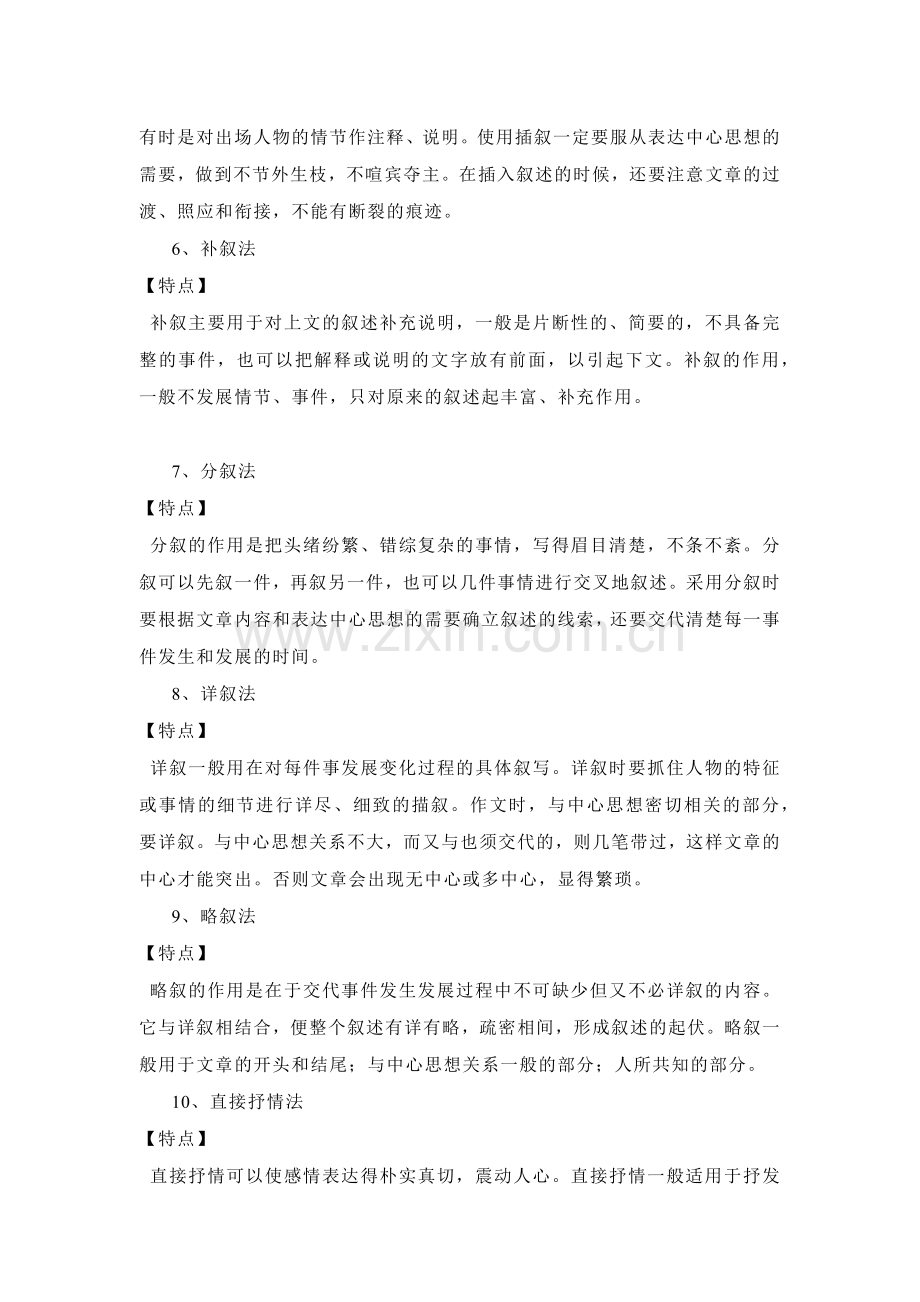 高中复习资料：语文作文100法.docx_第2页