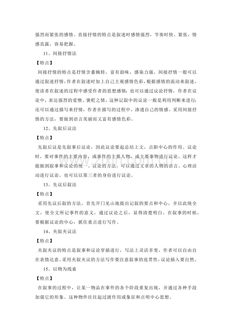 高中复习资料：语文作文100法.docx_第3页