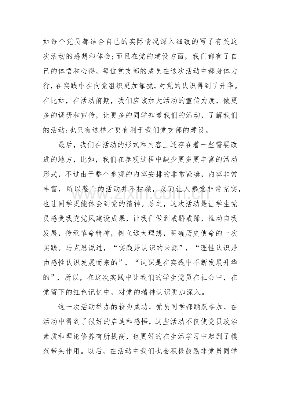 2023党支部工作总结及2024年工作计划1770字范文.docx_第3页