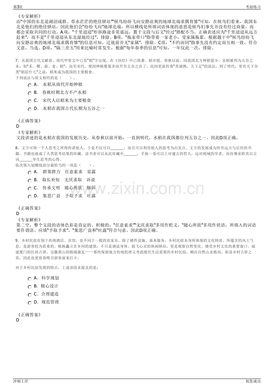 2024年福建厦门火炬高新区招商服务中心有限公司招聘笔试冲刺题（带答案解析）.pdf_第3页