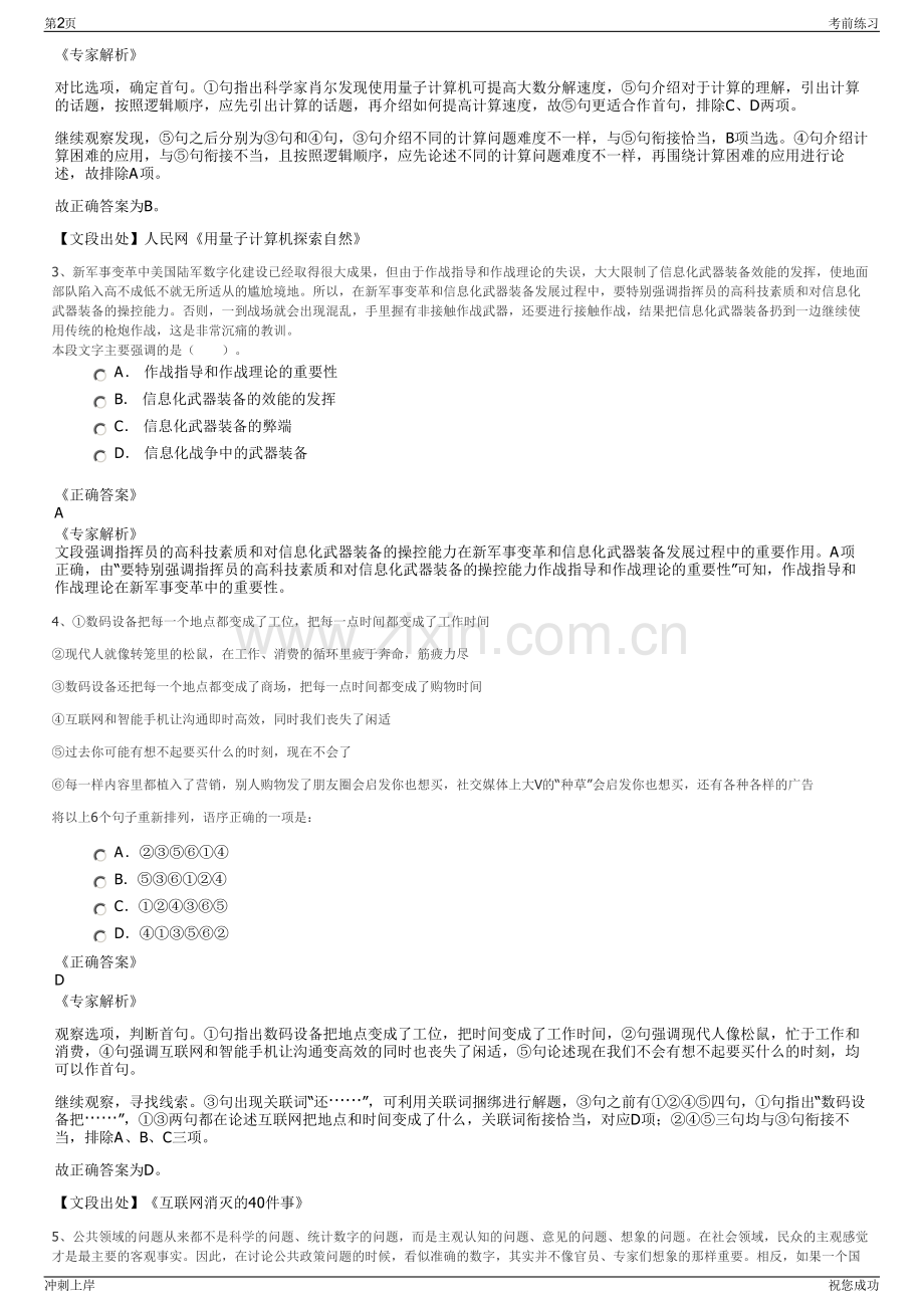 2024年北京建工建筑产业化投资建设发展有限公司招聘笔试冲刺题（带答案解析）.pdf_第2页