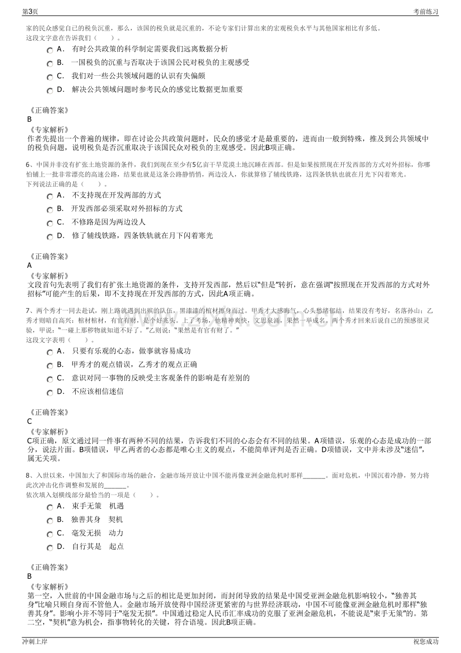 2024年北京建工建筑产业化投资建设发展有限公司招聘笔试冲刺题（带答案解析）.pdf_第3页