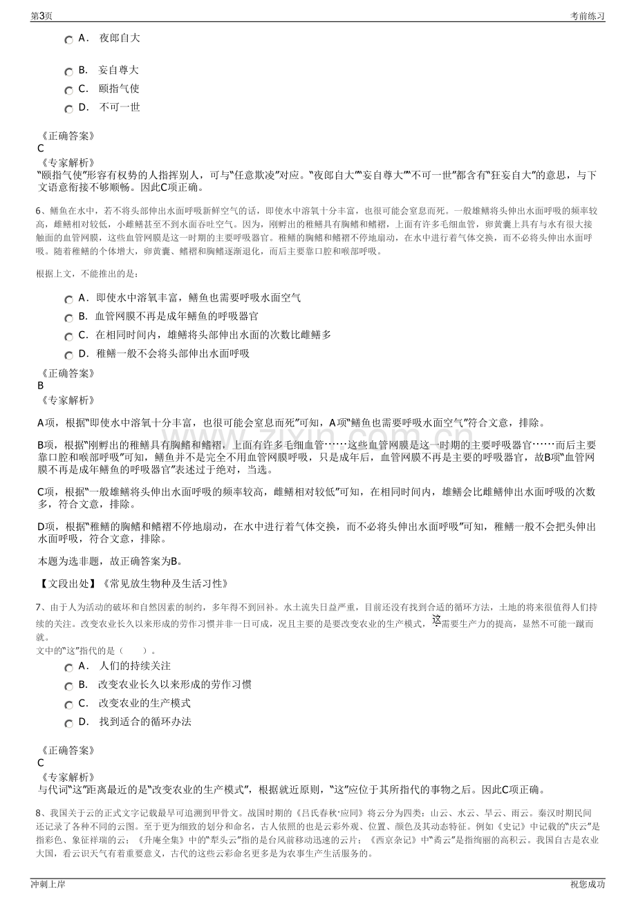 2024年浙江绍兴市上虞城市建设项目管理有限公司招聘笔试冲刺题（带答案解析）.pdf_第3页