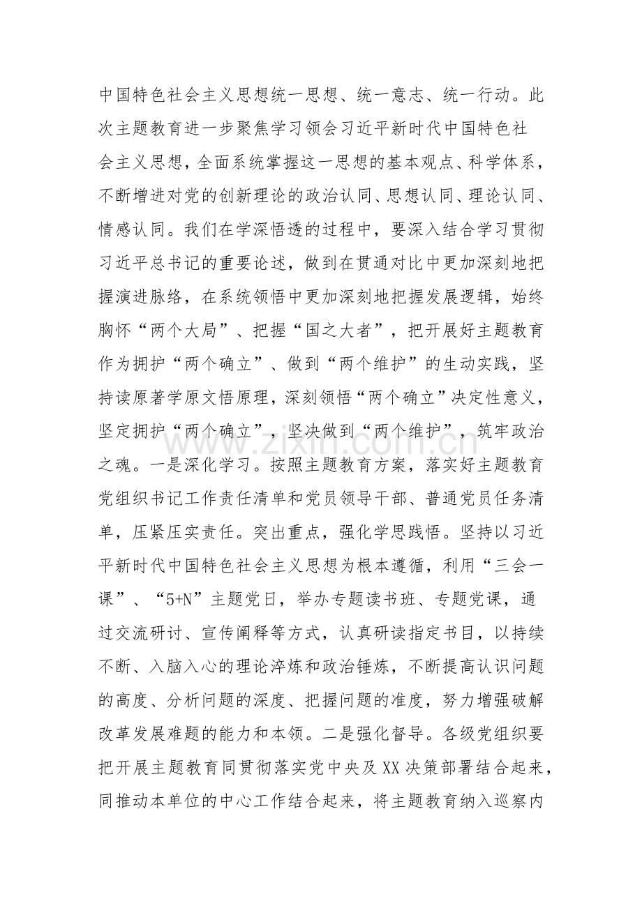 第二阶段主题教育党课讲稿范文4篇【供参考】.docx_第2页