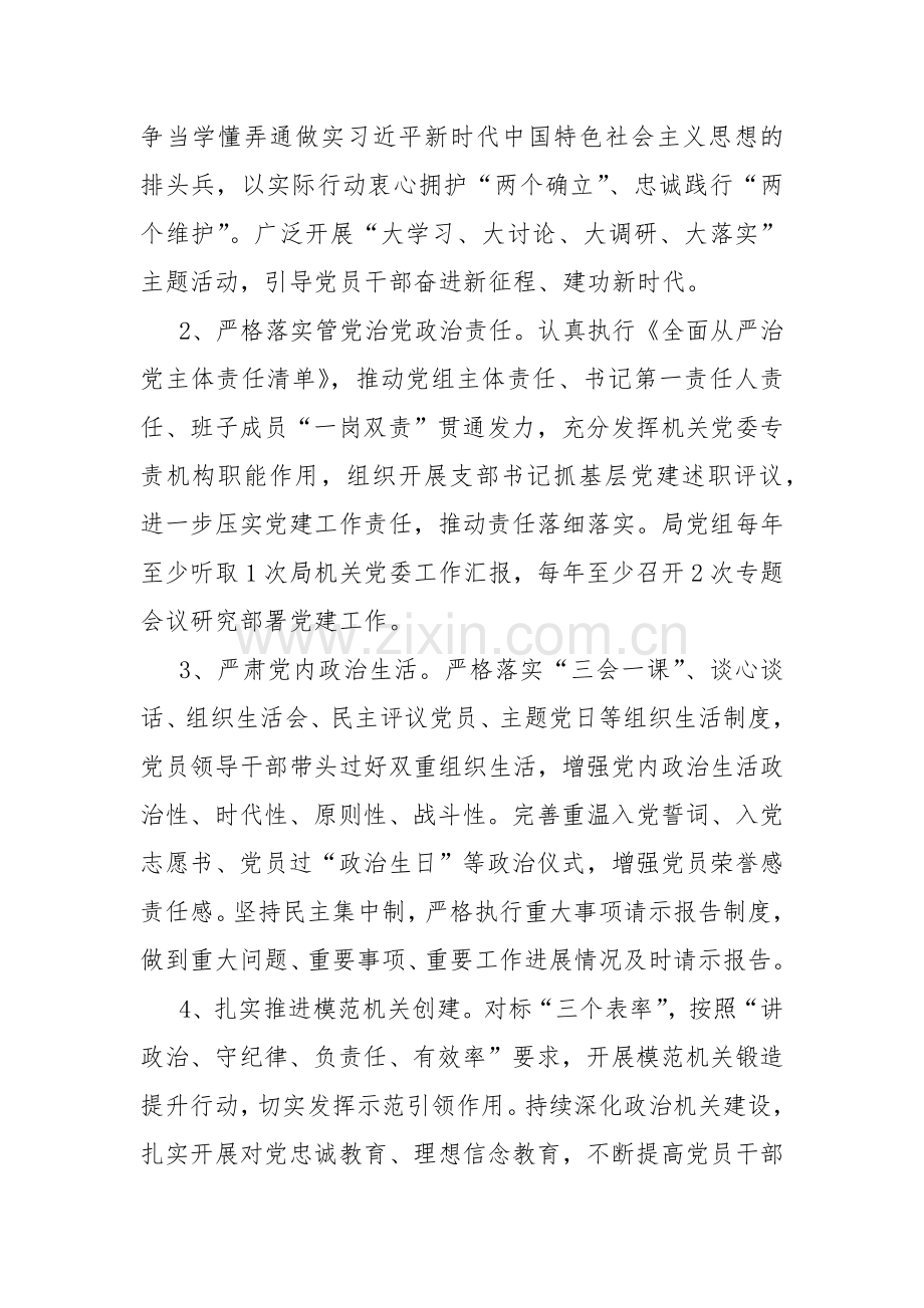 2024年党建工作要点工作计划与党建工作计划文稿【两篇】.docx_第2页