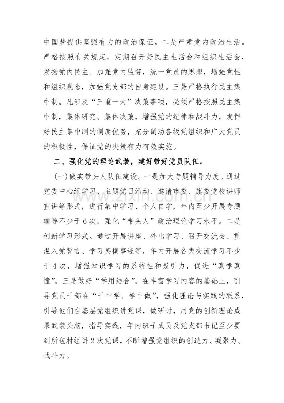 2024年党建工作计划范文与2023年机关党建工作总结范文（两篇）.docx_第2页