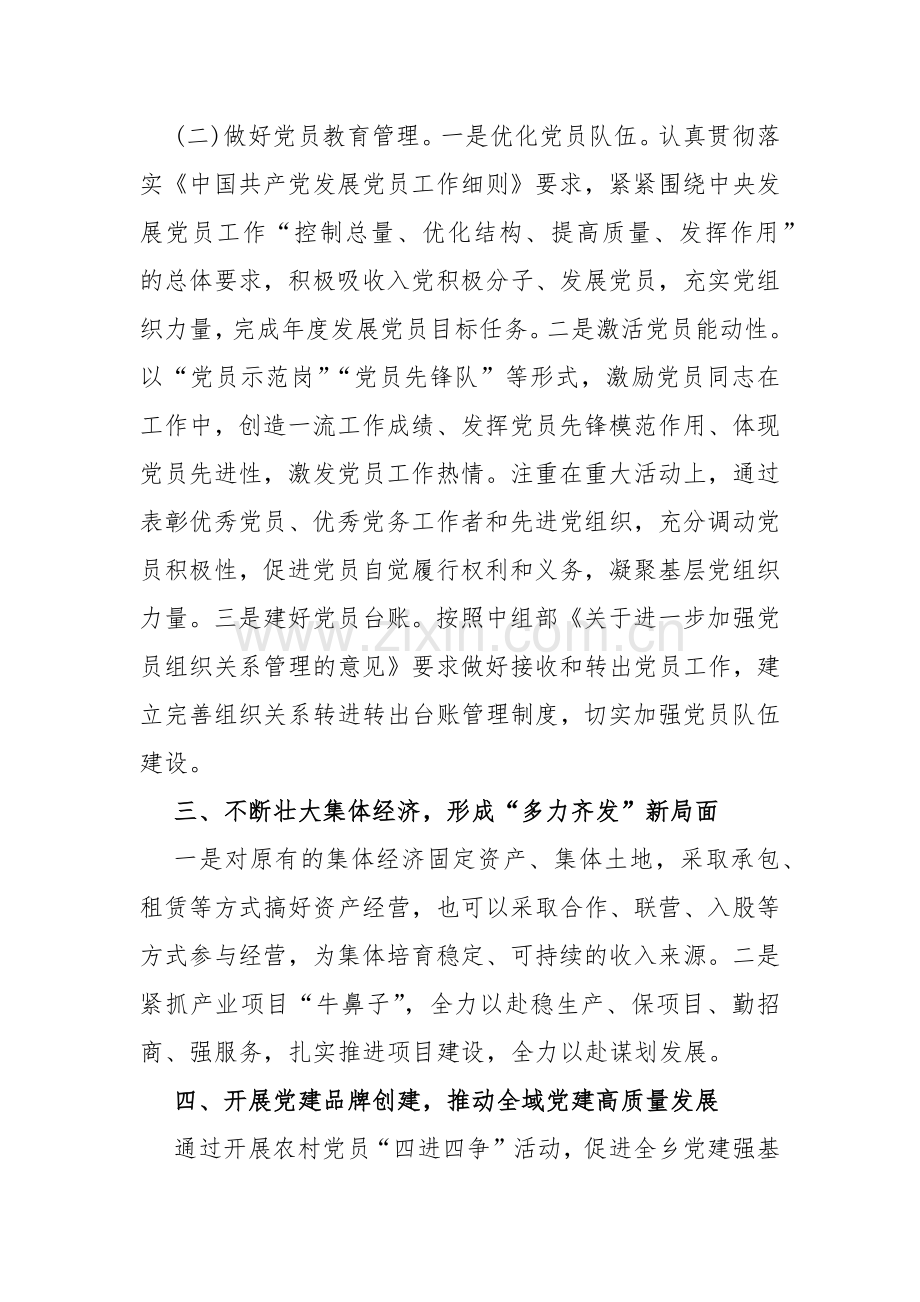 2024年党建工作计划范文与2023年机关党建工作总结范文（两篇）.docx_第3页