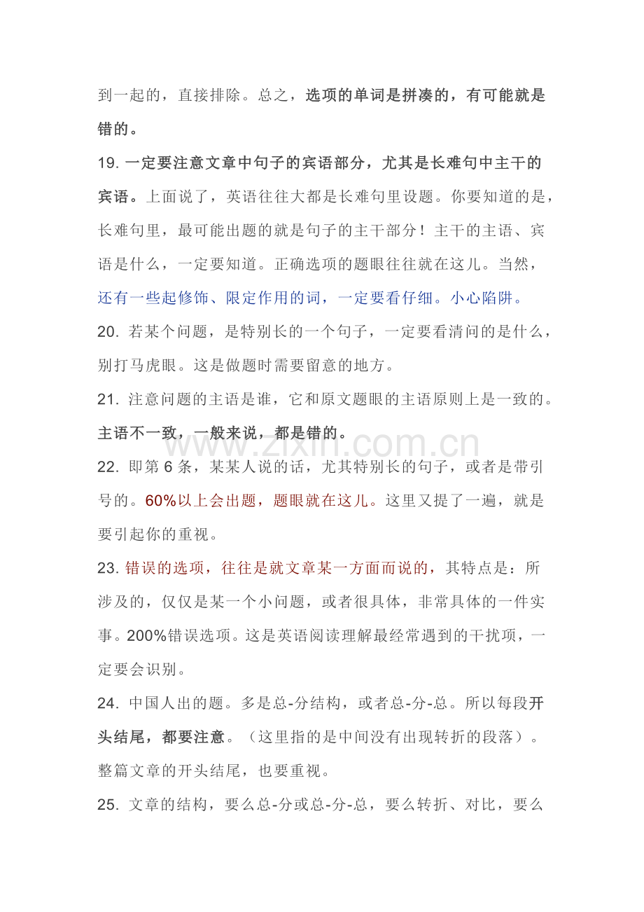 高中语文阅读理解答题的56条规律.docx_第3页