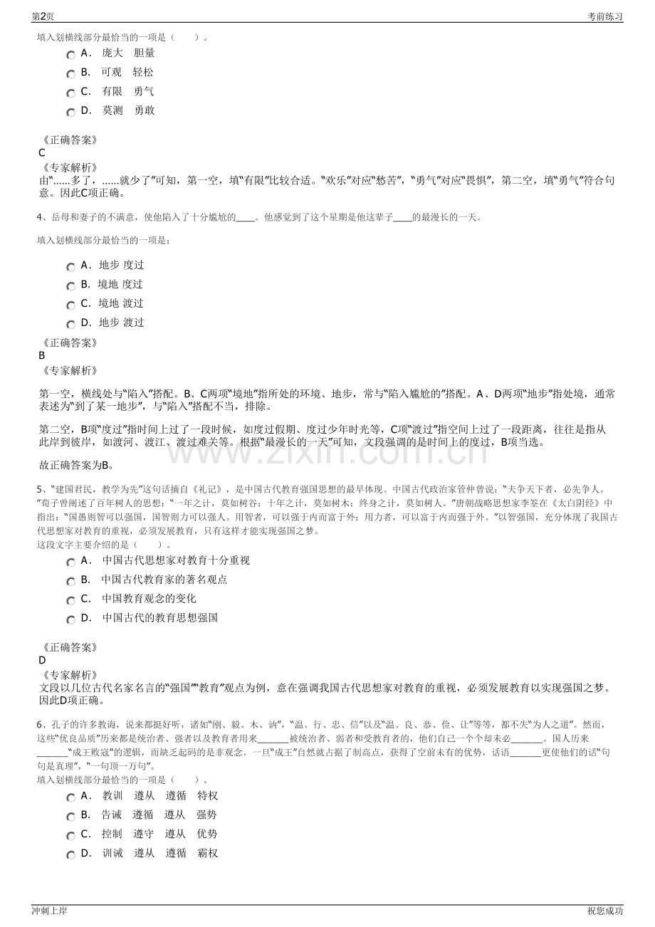 2024年福建龙岩长汀县腾飞城市建设投资有限公司招聘笔试冲刺题（带答案解析）.pdf_第2页