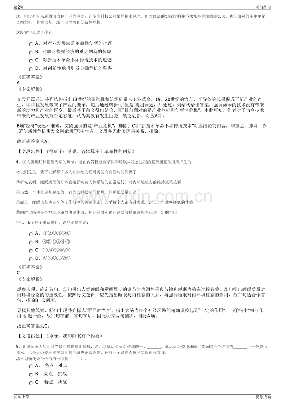 2024年浙江嘉兴海宁市国土空间规划设计有限公司招聘笔试冲刺题（带答案解析）.pdf_第2页