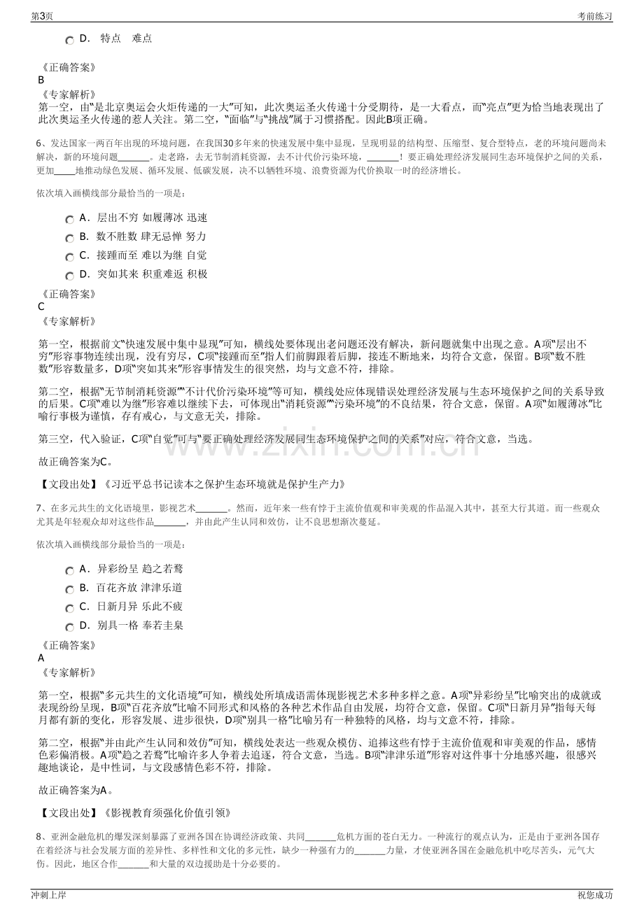 2024年浙江嘉兴海宁市国土空间规划设计有限公司招聘笔试冲刺题（带答案解析）.pdf_第3页