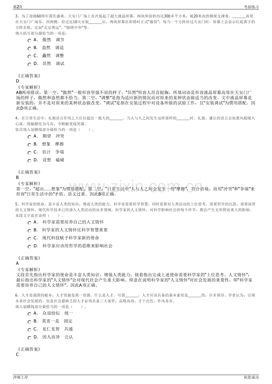 2024年福建三明三元区城市建设投资有限责任公司招聘笔试冲刺题（带答案解析）.pdf_第2页