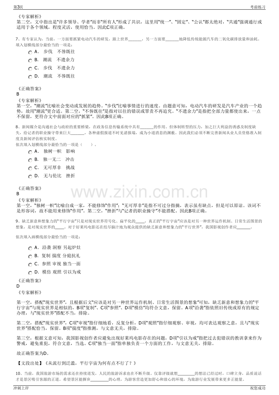 2024年福建三明三元区城市建设投资有限责任公司招聘笔试冲刺题（带答案解析）.pdf_第3页