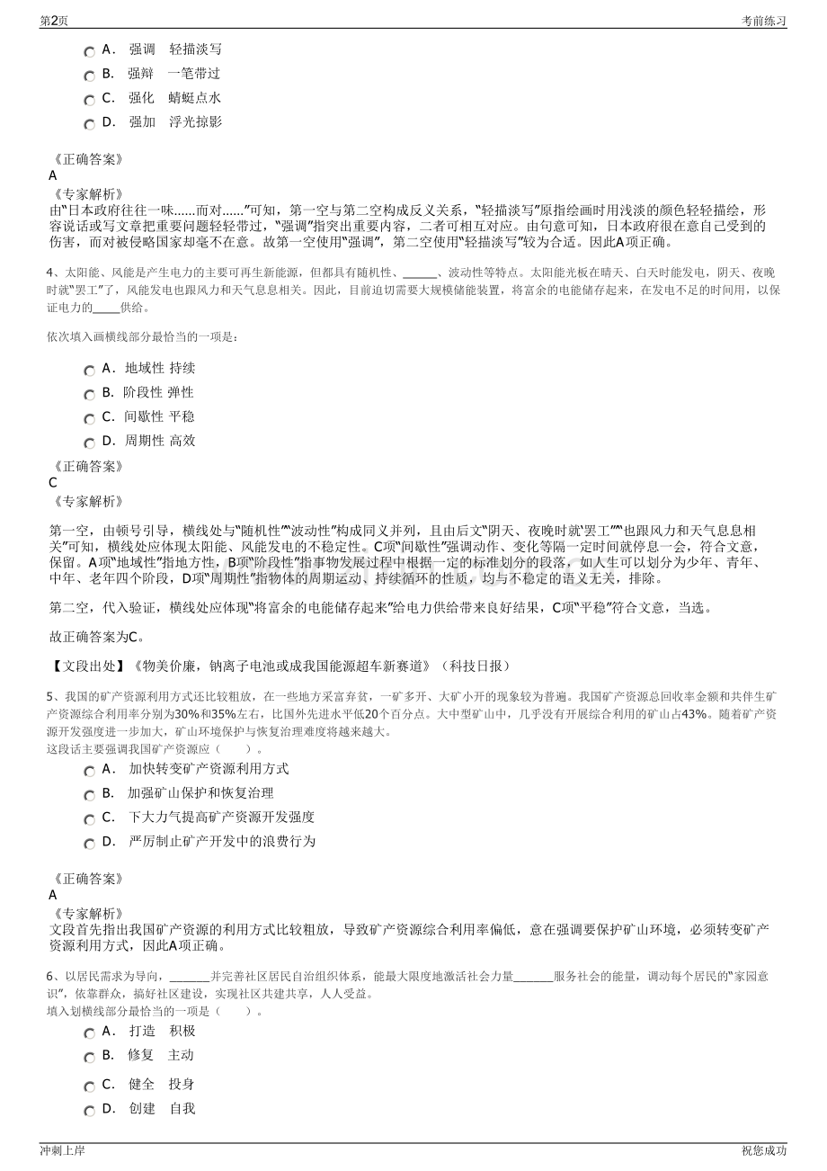 2024年广西崇左凭祥市祥信城市建设有限责任公司招聘笔试冲刺题（带答案解析）.pdf_第2页