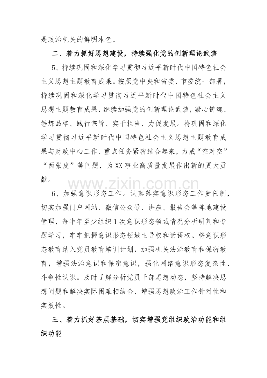 2024年党建工作要点工作计划范文【两篇】.docx_第3页