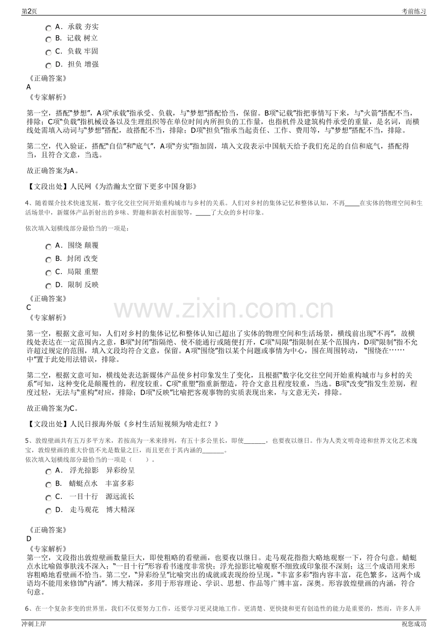 2024年四川峨边彝族自治县城市建设投资有限公司招聘笔试冲刺题（带答案解析）.pdf_第2页