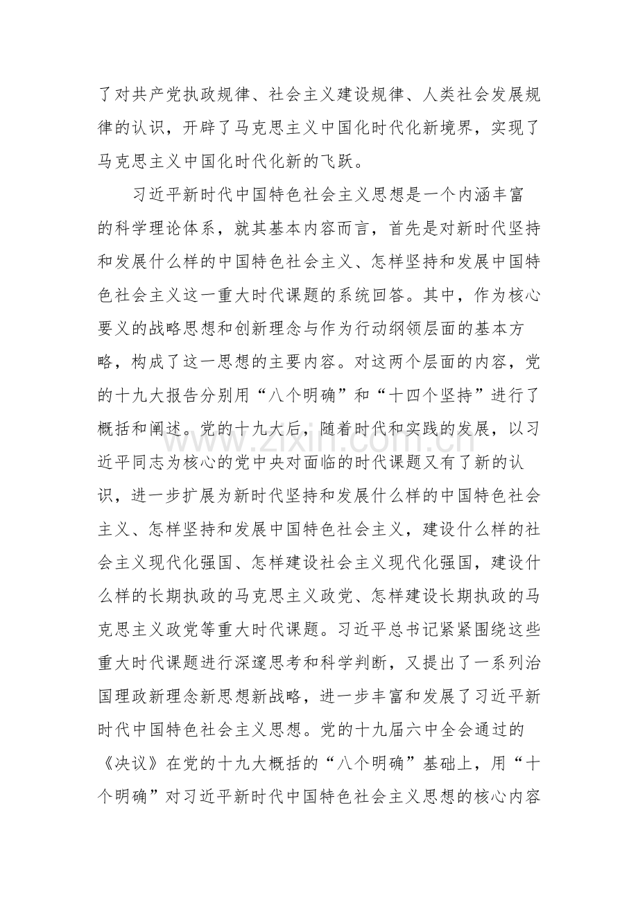 2024年专题党课讲稿：深刻领会“十三个方面成就”的重大意义.docx_第2页