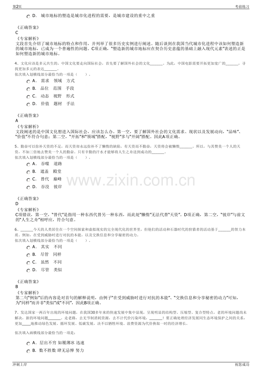 2024年湖南涟源市城乡建设投资开发集团有限公司招聘笔试冲刺题（带答案解析）.pdf_第2页