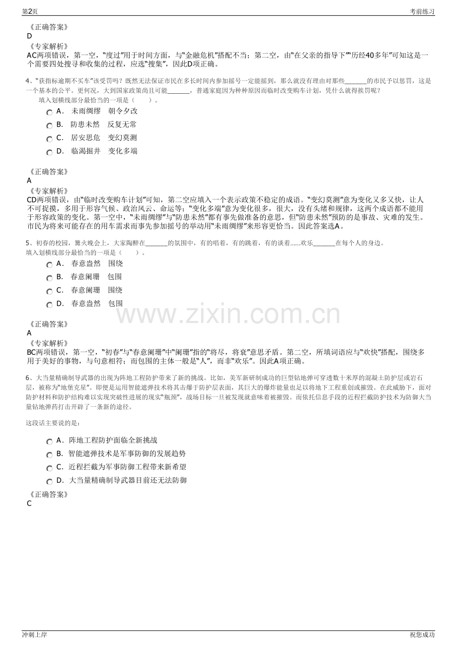 2024年湖北武汉临空经济区产业投资发展有限公司招聘笔试冲刺题（带答案解析）.pdf_第2页