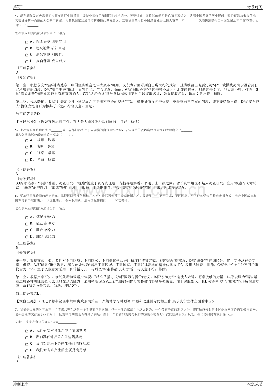 2024年江苏南京江宁台湾农民创业园发展有限公司招聘笔试冲刺题（带答案解析）.pdf_第2页