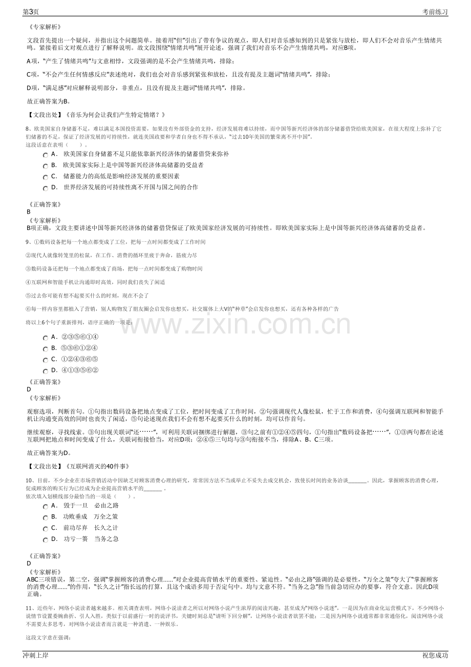 2024年江苏南京江宁台湾农民创业园发展有限公司招聘笔试冲刺题（带答案解析）.pdf_第3页